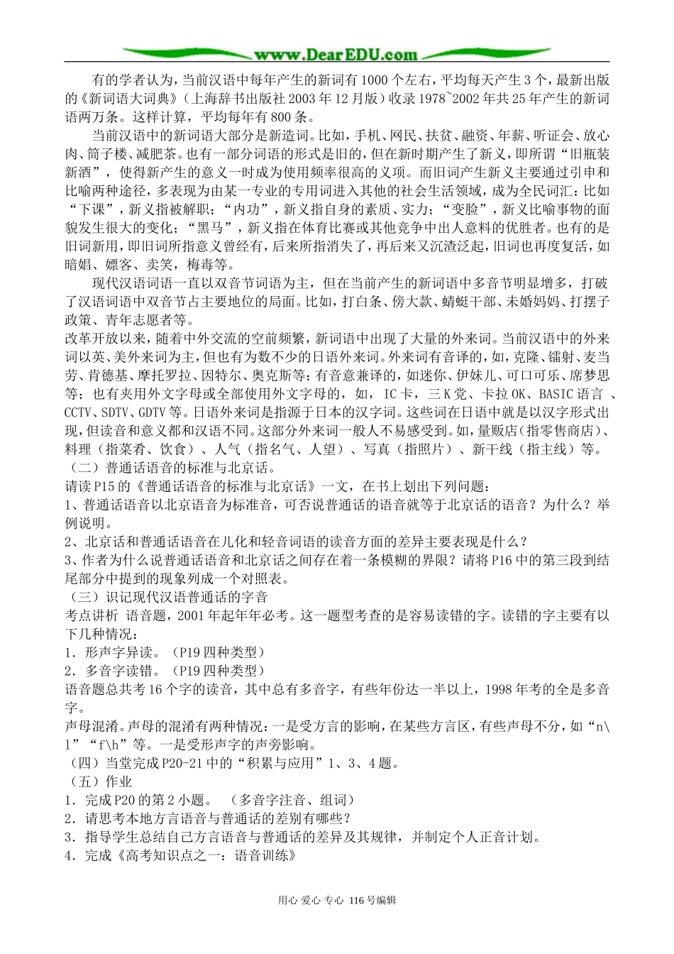 高中语文讲普通话是我们的骄傲教案1(1)苏教版 选修3_第2页