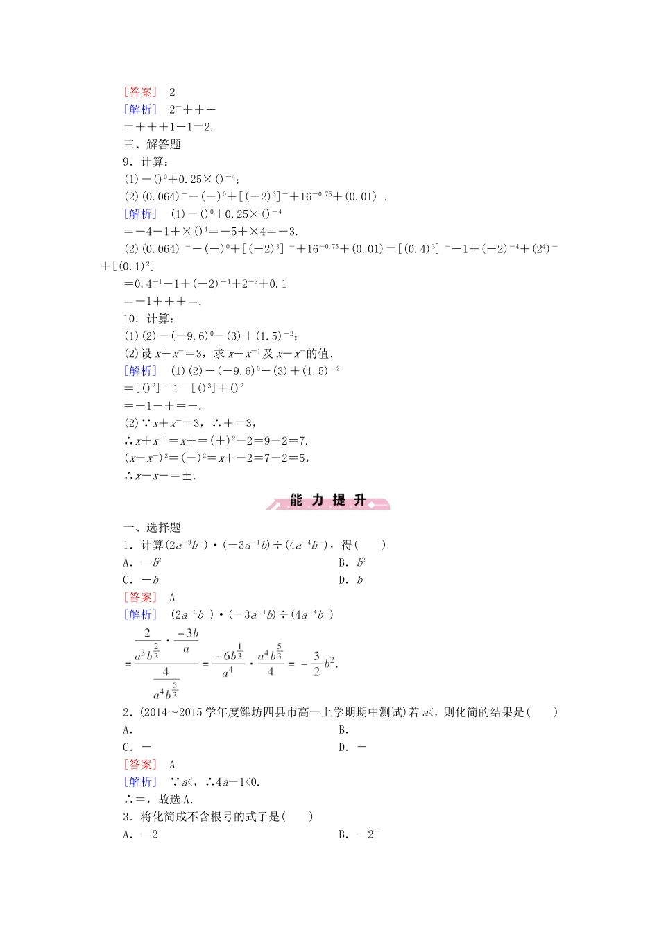 高中数学 3.1.1实数指数幂及其运算同步检测 新人教B版必修1-新人教B版高一必修1数学试题_第2页