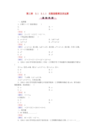 高中数学 3.1.1实数指数幂及其运算同步检测 新人教B版必修1-新人教B版高一必修1数学试题