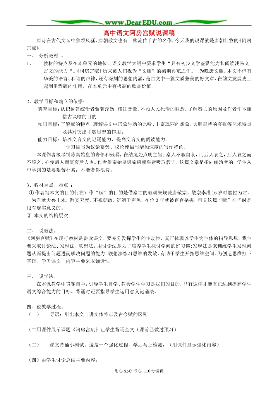 高中语文阿房宫赋说课稿 人教版_第1页