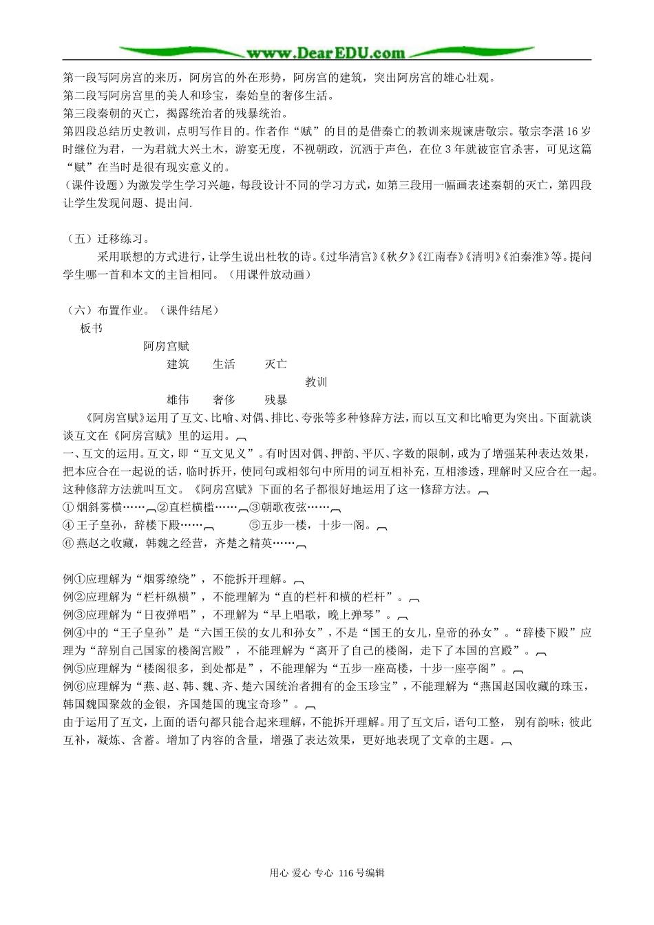 高中语文阿房宫赋说课稿 人教版_第2页