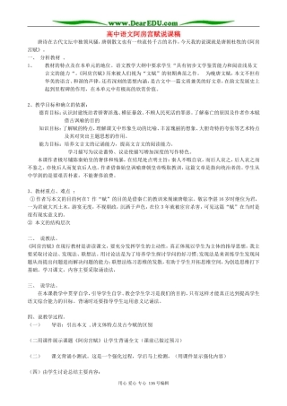 高中语文阿房宫赋说课稿 人教版