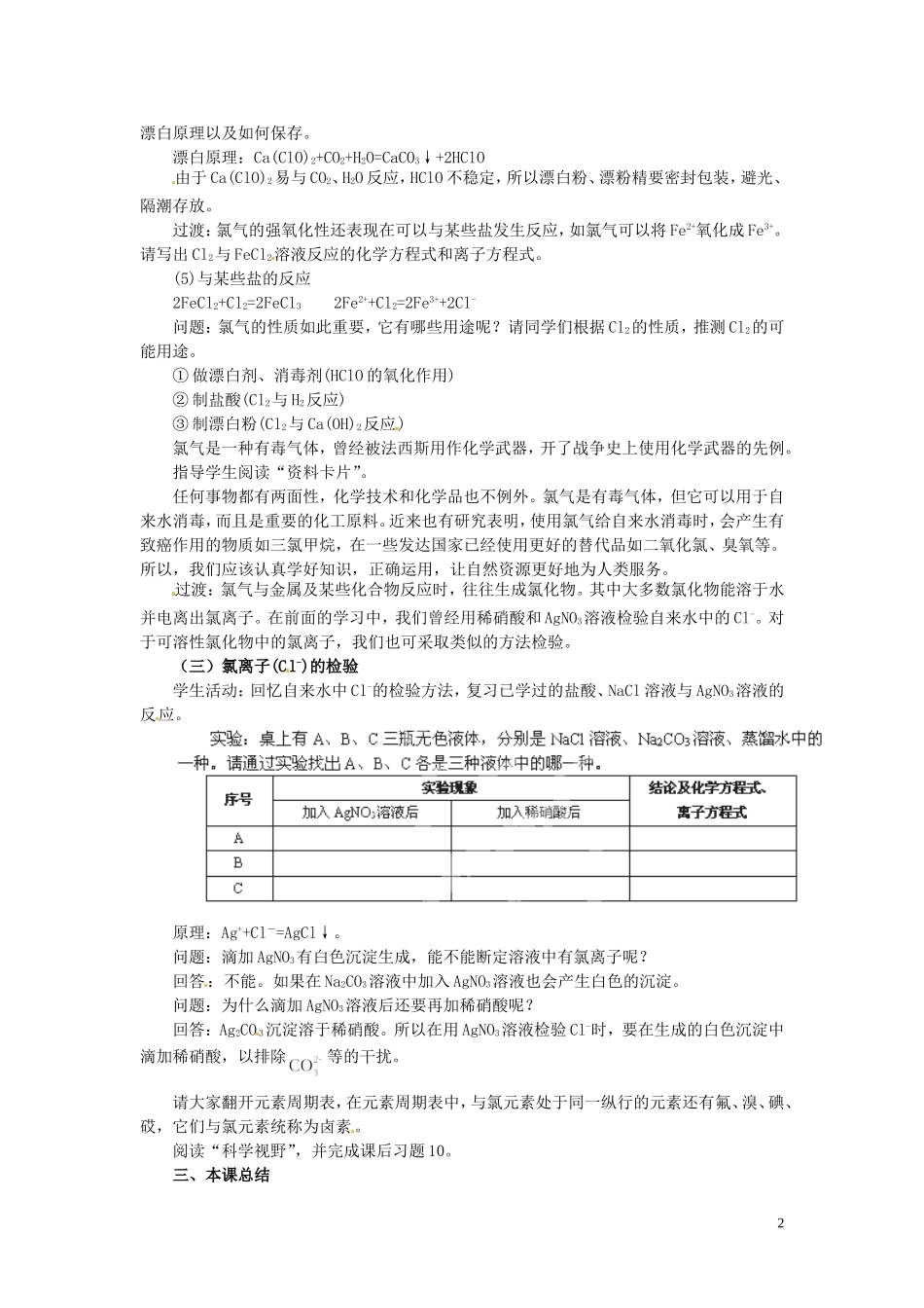 陕西省南郑中学高中化学 4.2 富集在海水中的元素 氯教案B（第2课时）新人教版必修1_第2页