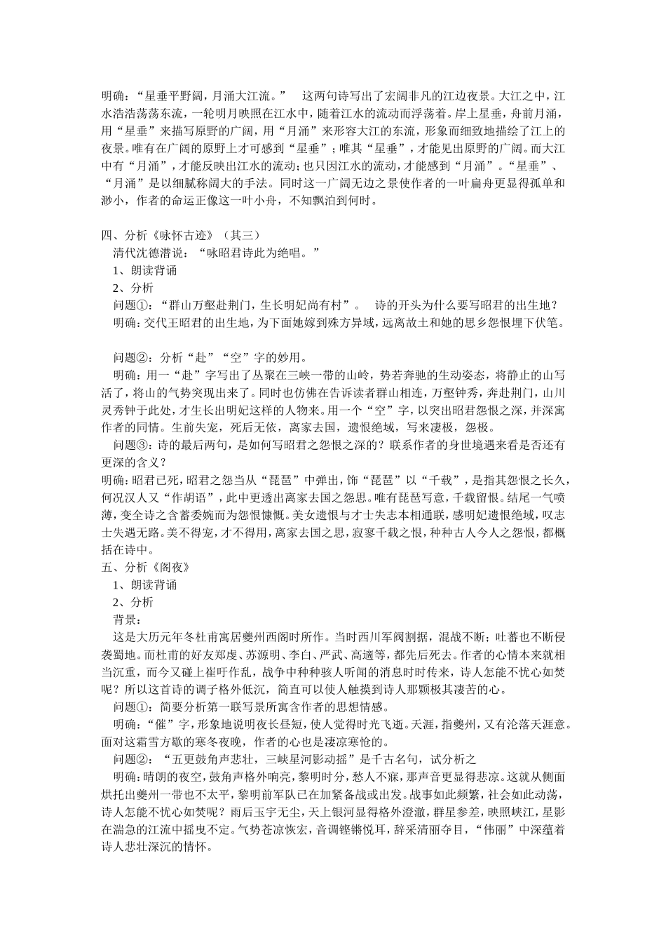 高中语文人教版第五册杜甫律诗五首 备课资料_第3页