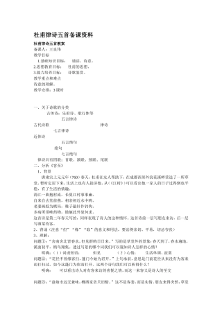 高中语文人教版第五册杜甫律诗五首 备课资料