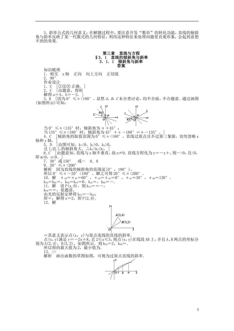 高中数学 3.1.1倾斜角与斜率课时作业 新人教A版必修2-新人教A版高一必修2数学试题_第3页