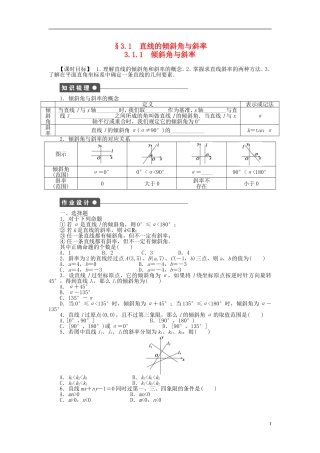 高中数学 3.1.1倾斜角与斜率课时作业 新人教A版必修2-新人教A版高一必修2数学试题