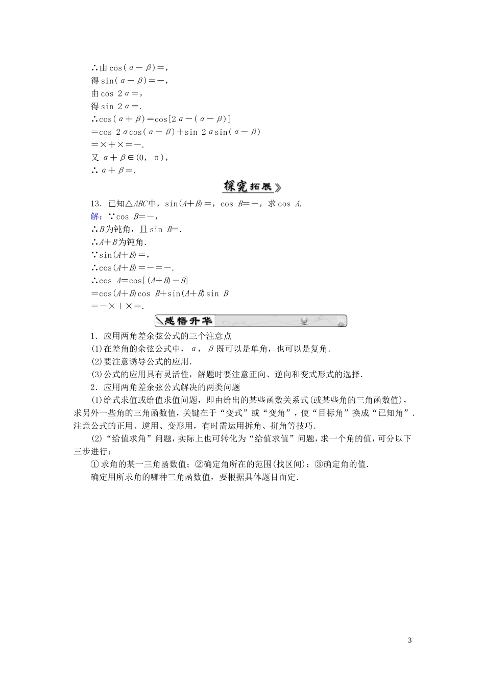 高中数学 3.1.1两角差的余弦公式课时跟踪检测 新人教A版必修4-新人教A版高一必修4数学试题_第3页