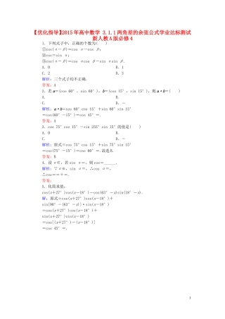 高中数学 3.1.1两角差的余弦公式学业达标测试 新人教A版必修4-新人教A版高一必修4数学试题