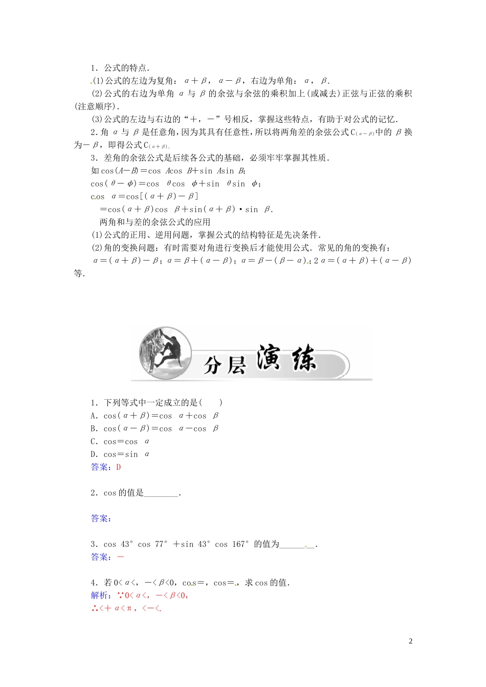 高中数学 3.1.1两角和与差的余弦练习（含解析）苏教版必修4-苏教版高一必修4数学试题_第2页