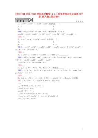 高中数学 3.1.1两角差的余弦公式练习手册 新人教A版必修4-新人教A版高一必修4数学试题