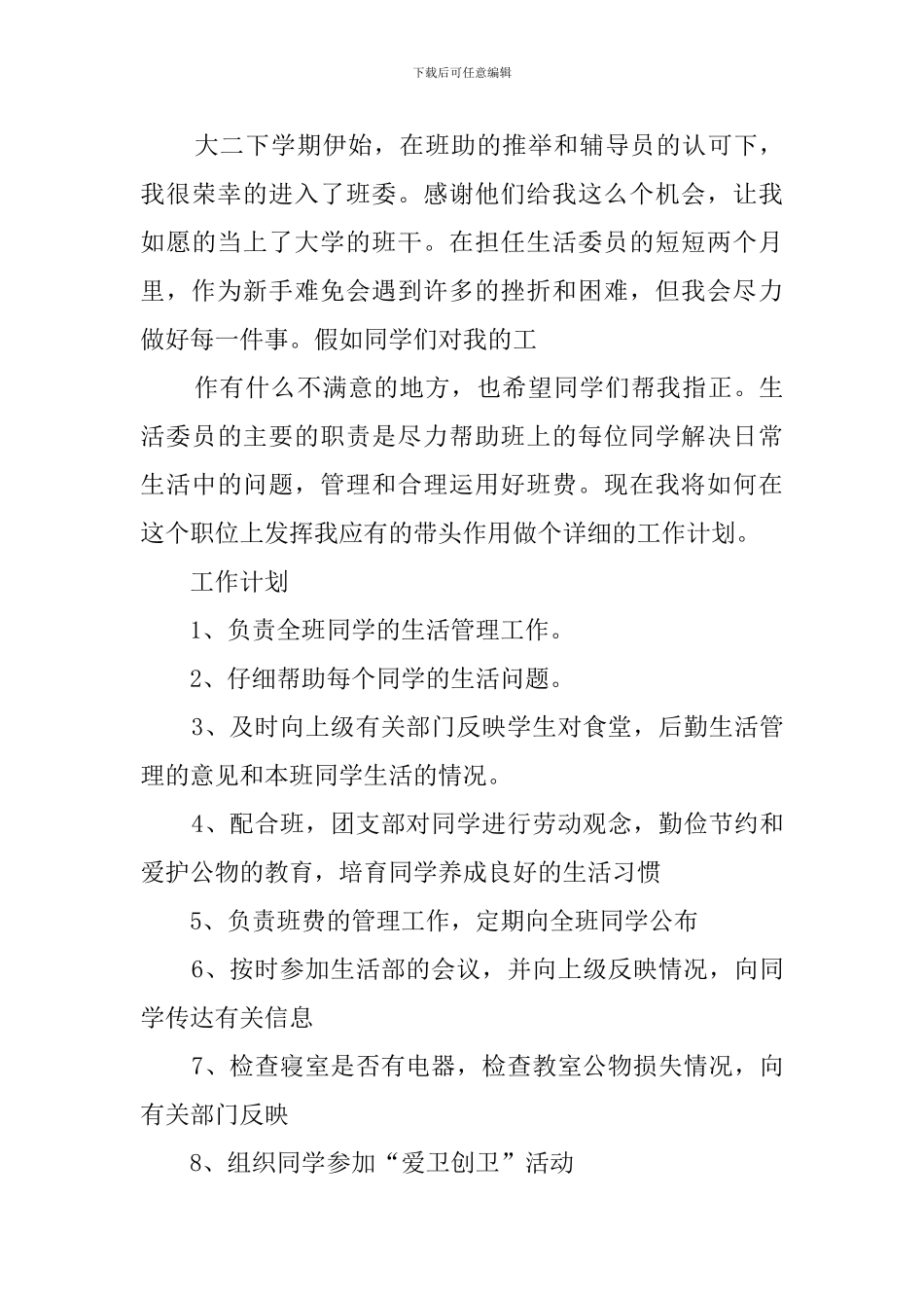 关于班委的述职报告3篇_第3页