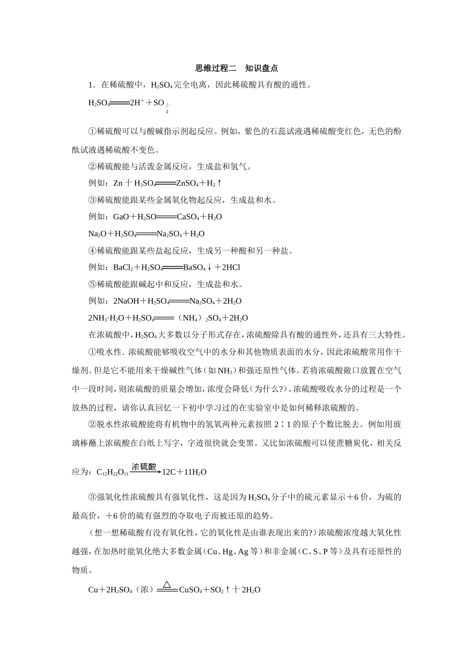 思维过程二　知识盘点_第1页