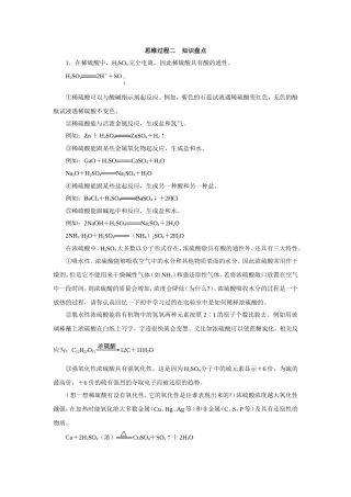 思维过程二　知识盘点