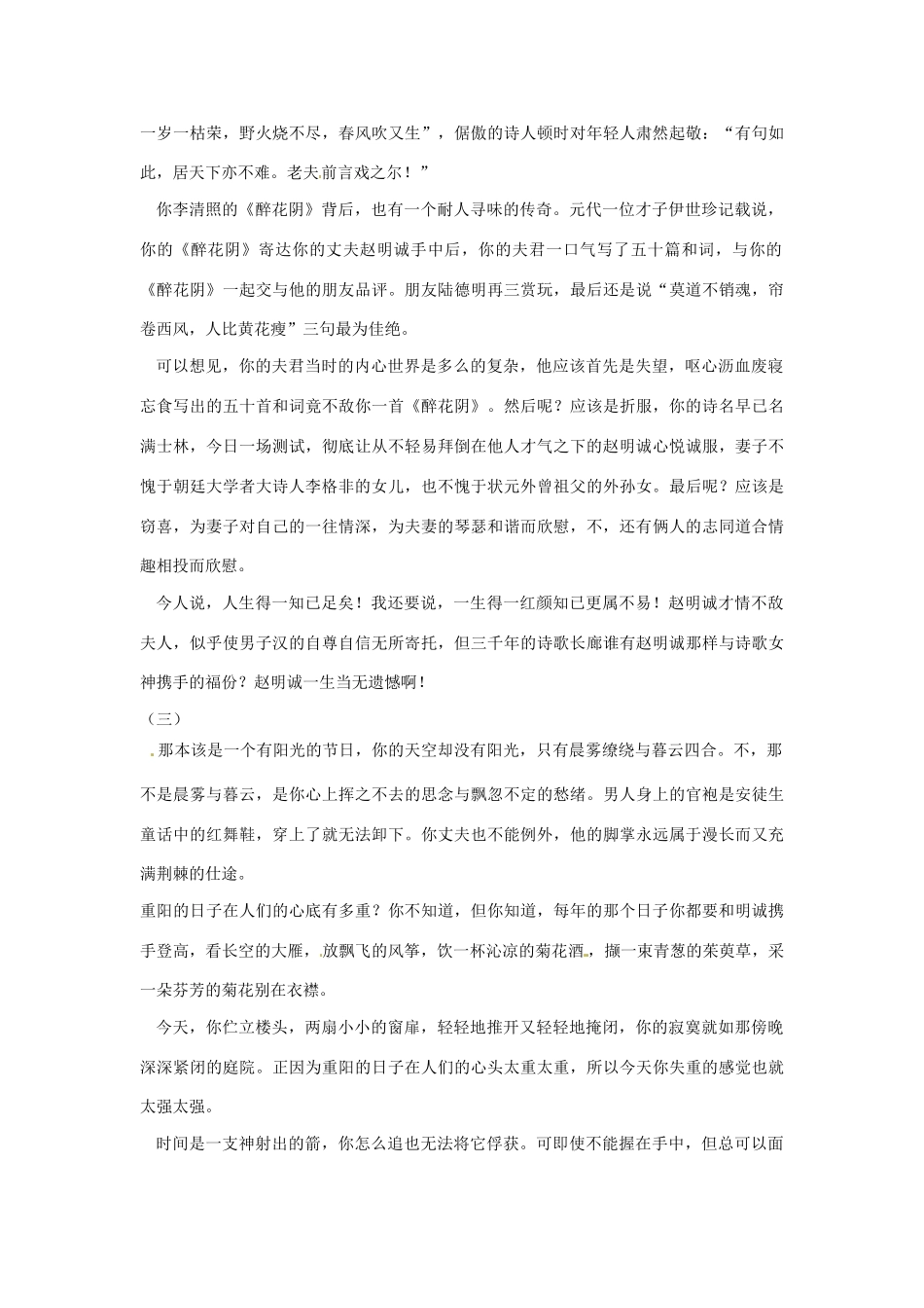 广东省揭阳市第一中学高中语文 第1单元 《一剪梅》教案 新人教版选修《古代诗歌散文欣赏》_第3页