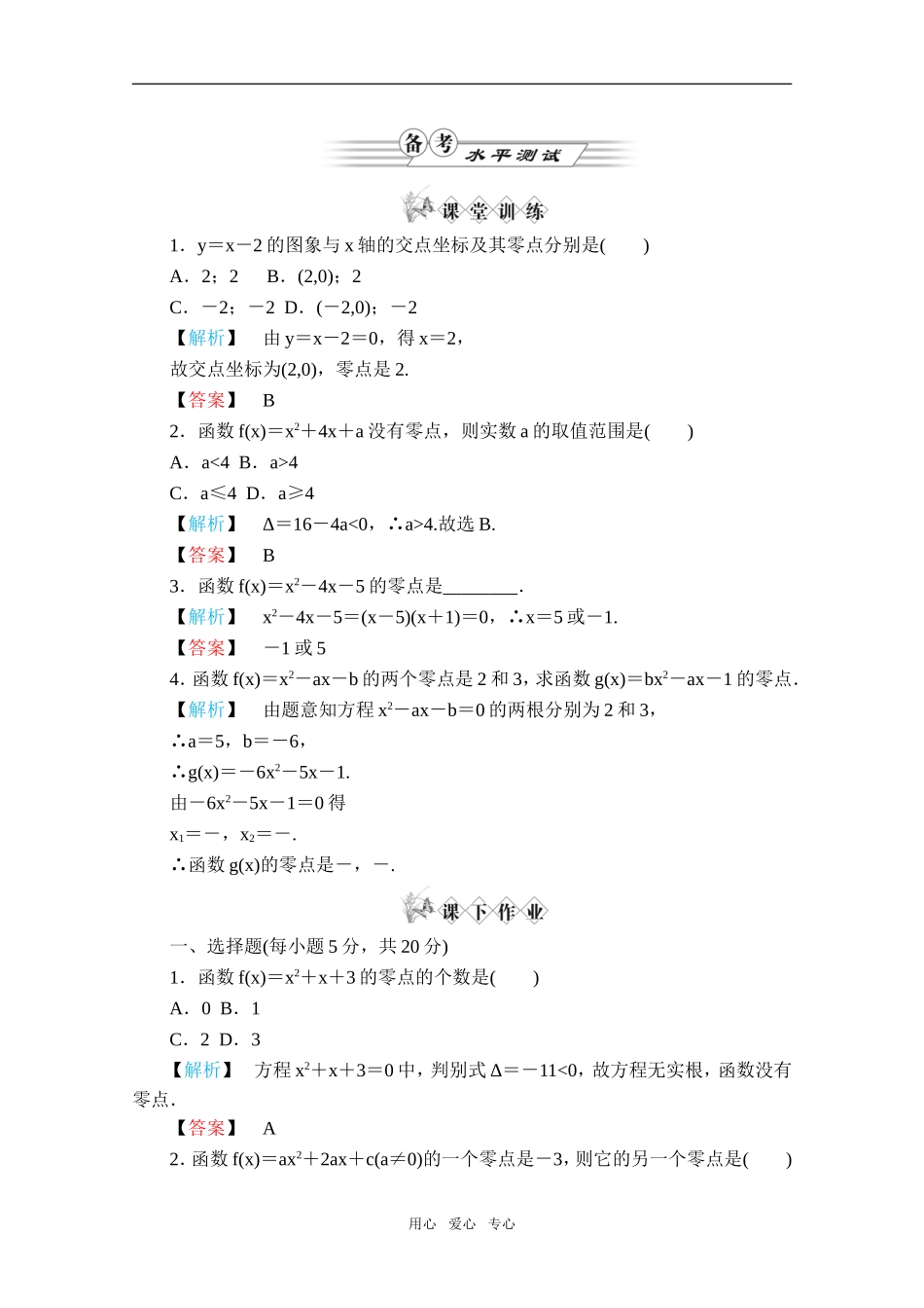 高中数学 3.1.1《方程的根与函数的零点》同步练习 新人A版必修1_第1页