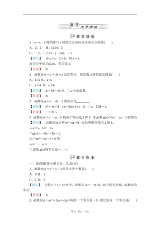高中数学 3.1.1《方程的根与函数的零点》同步练习 新人A版必修1