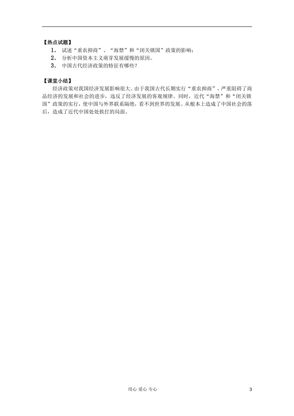 四川省大英县育才中学高中历史 第一单元《第4课 古代的经济政策》教案 必修2_第3页