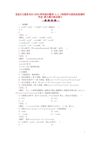 高中数学 3.1.1两角和与差的余弦课时作业 新人教B版必修4-新人教B版高一必修4数学试题