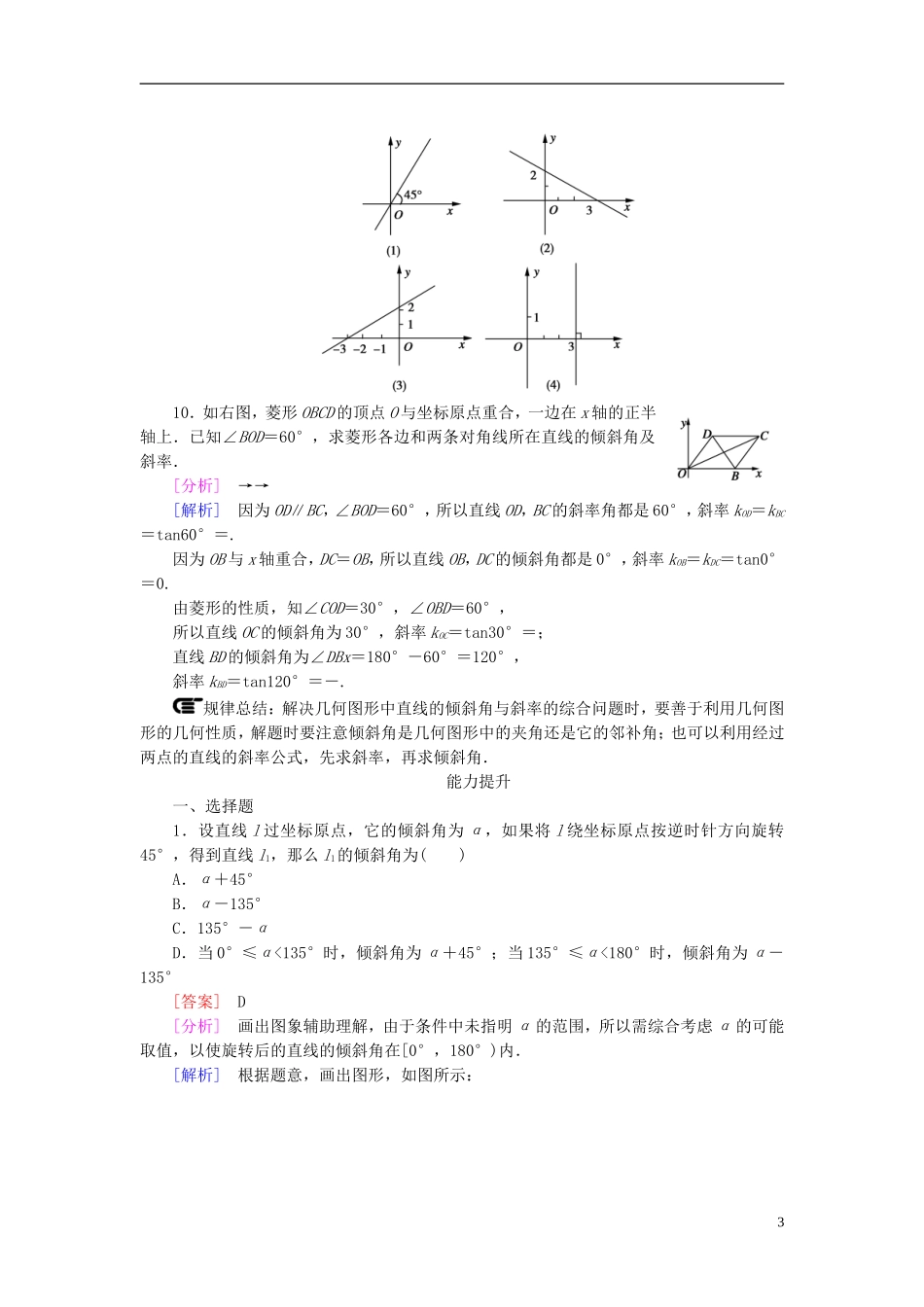 高中数学 3.1.1倾斜角与斜率练习 新人教A版必修2-新人教A版高一必修2数学试题_第3页