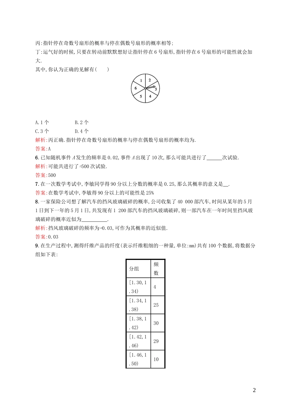 高中数学 3.1.1-3.1.2 频率与概率-生活中的概率课后作业 北师大版必修3-北师大版高一必修3数学试题_第2页