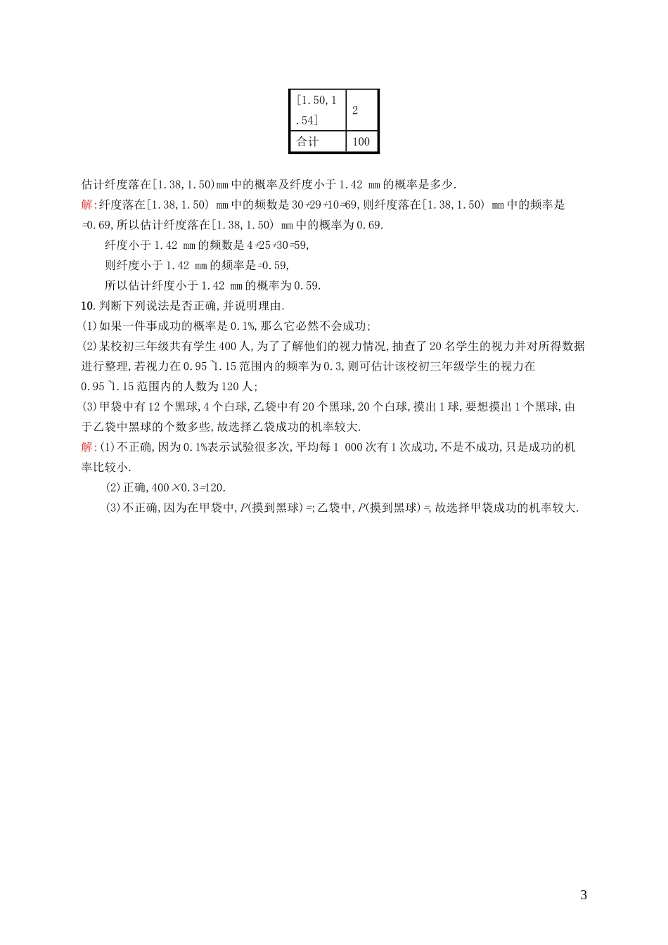 高中数学 3.1.1-3.1.2 频率与概率-生活中的概率课后作业 北师大版必修3-北师大版高一必修3数学试题_第3页