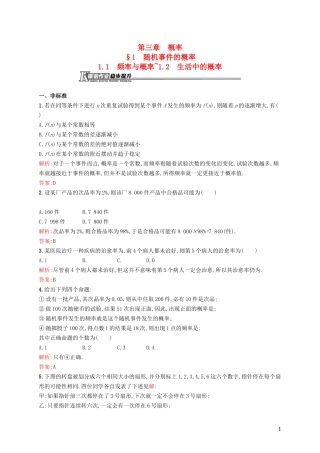 高中数学 3.1.1-3.1.2 频率与概率-生活中的概率课后作业 北师大版必修3-北师大版高一必修3数学试题