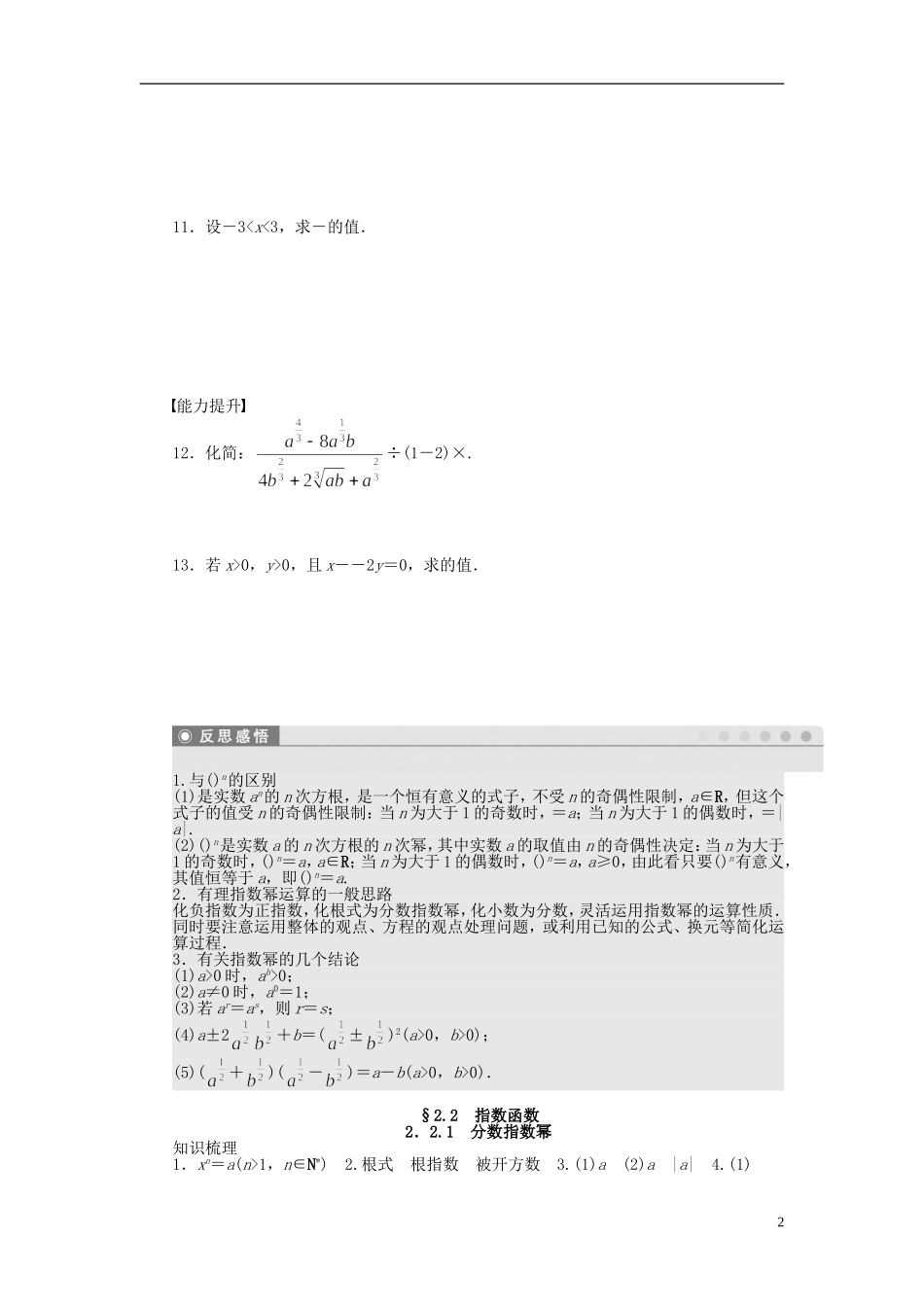 高中数学 3.1.1分数指数幂课时作业 苏教版必修1-苏教版高一必修1数学试题_第2页