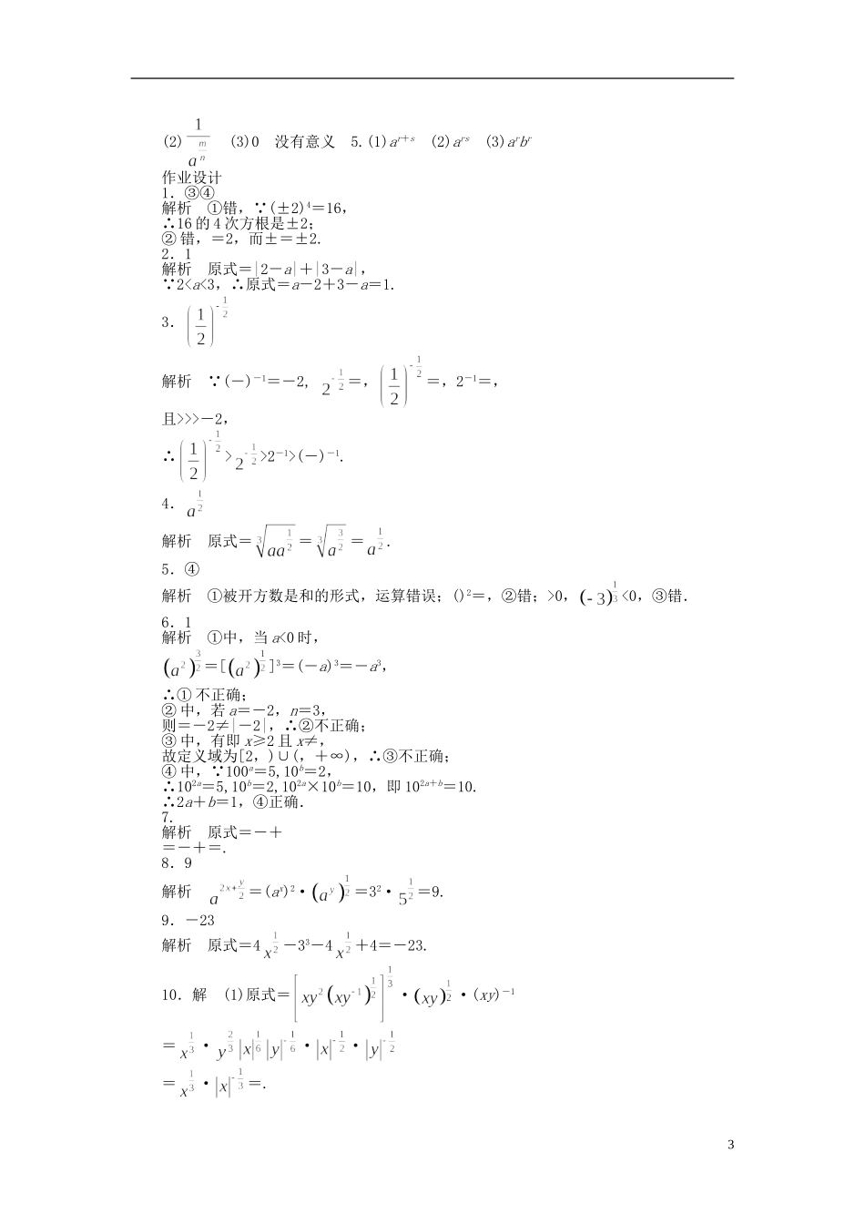 高中数学 3.1.1分数指数幂课时作业 苏教版必修1-苏教版高一必修1数学试题_第3页