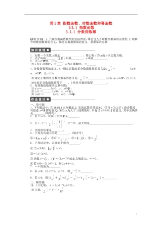 高中数学 3.1.1分数指数幂课时作业 苏教版必修1-苏教版高一必修1数学试题