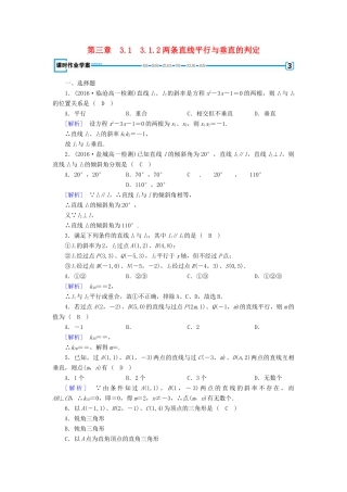 高中数学 3.1 直线的倾斜角与斜率 3.1.2 两条直线平行与垂直的判定课时作业 新人教A版必修2-新人教A版高一必修2数学试题