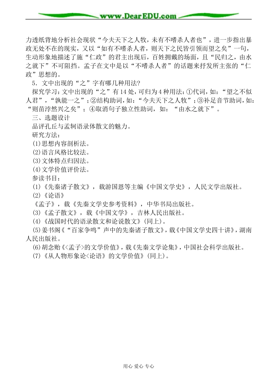 人教版高中语文第五册孟子见梁襄王2_第2页