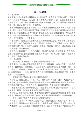 人教版高中语文第五册孟子见梁襄王2