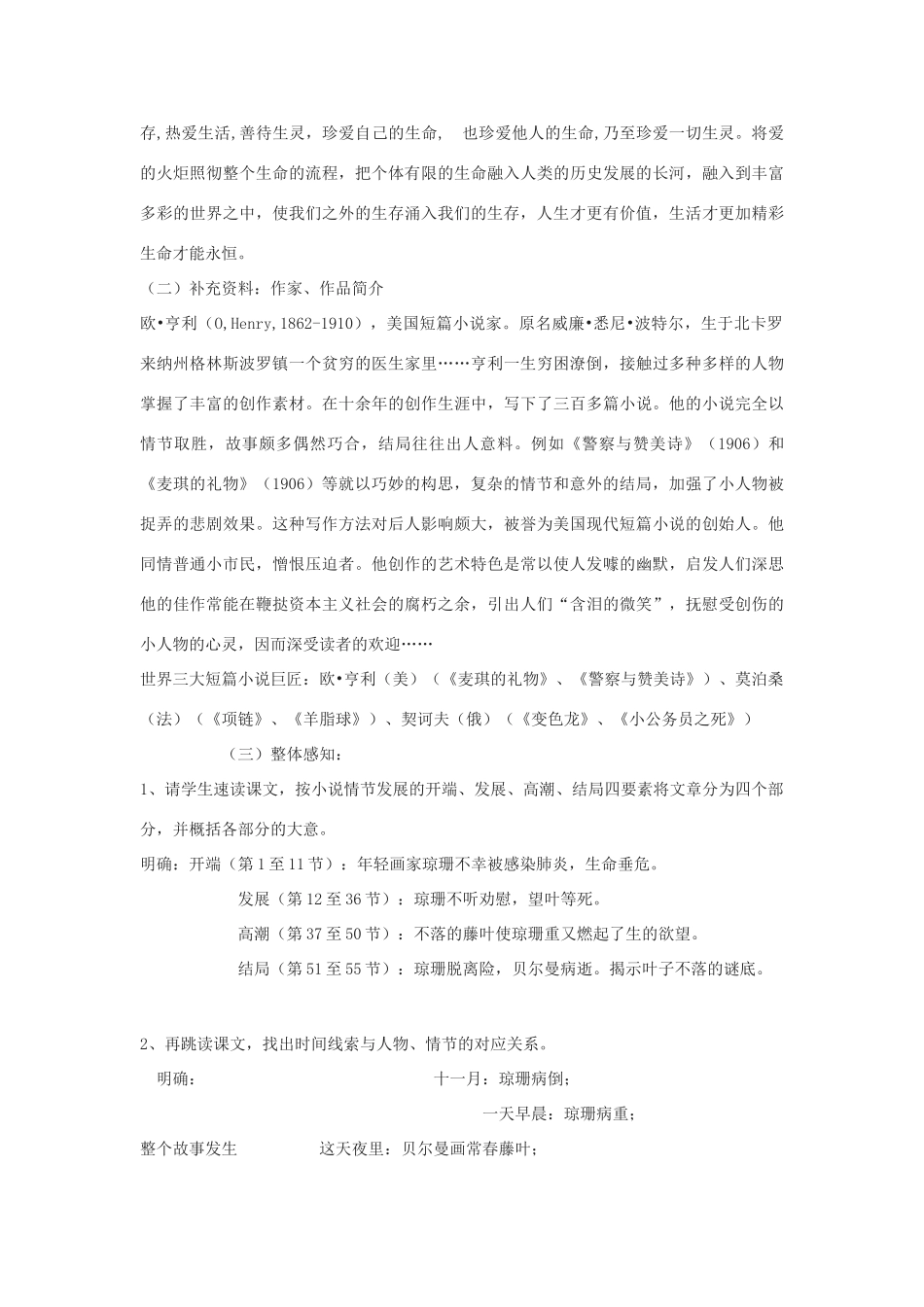 高中语文《最后的常春藤叶》教案7 沪教版第一册_第2页