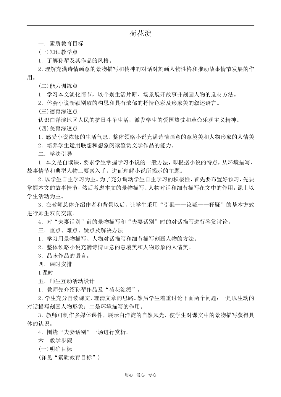 高中语文荷花淀1鲁教版必修一_第1页