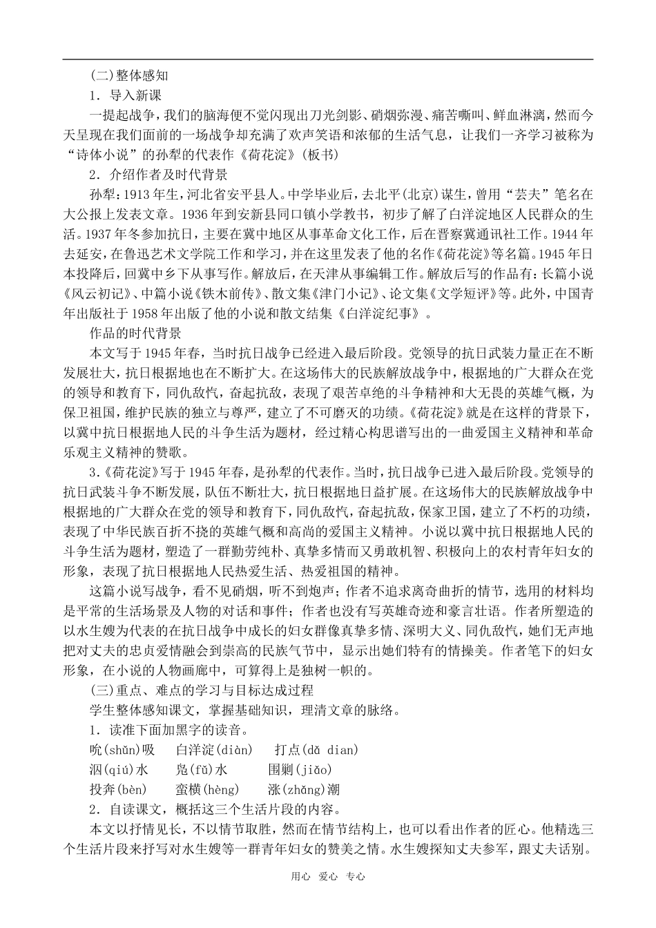 高中语文荷花淀1鲁教版必修一_第2页