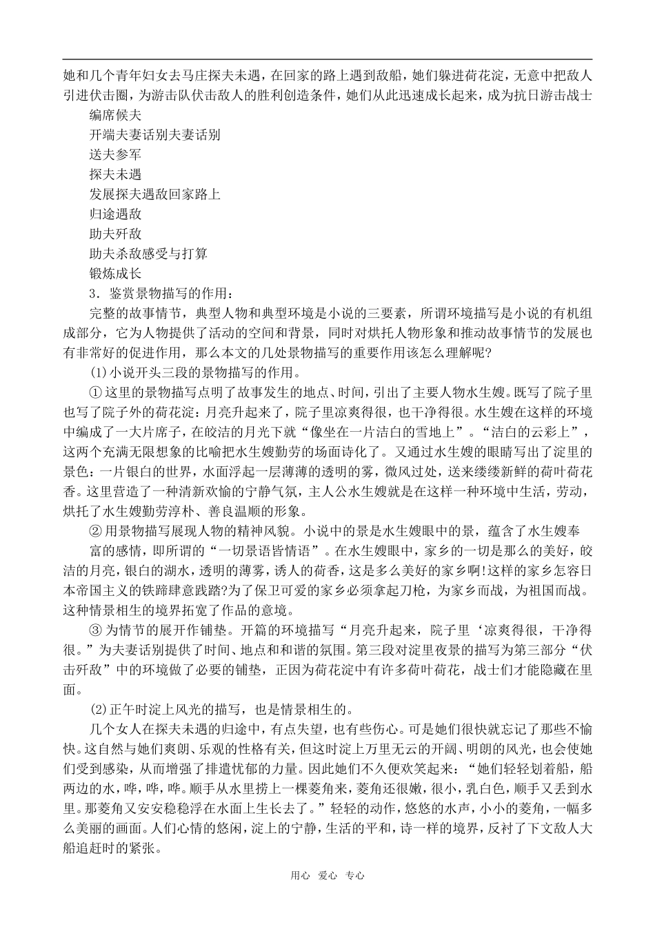 高中语文荷花淀1鲁教版必修一_第3页