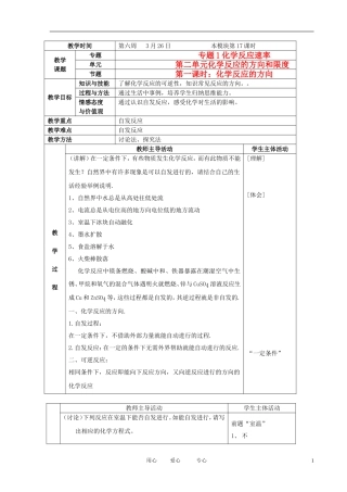 江苏省新沂市王楼中学高中化学 第二单元《化学反应的方向和限度：化学反应的方向》教案 苏教版选修4