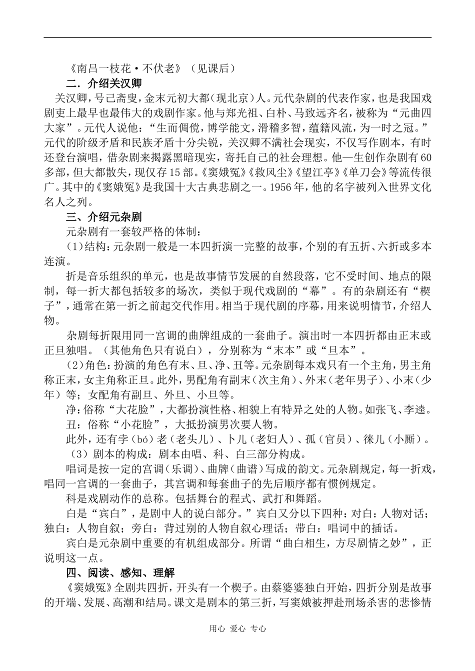 高中语文窦娥冤 第1课时人教版第四册_第2页