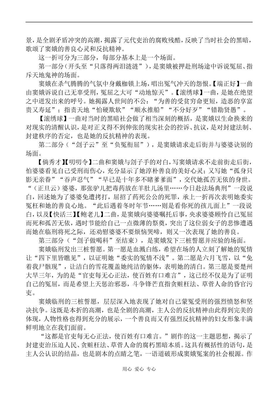 高中语文窦娥冤 第1课时人教版第四册_第3页