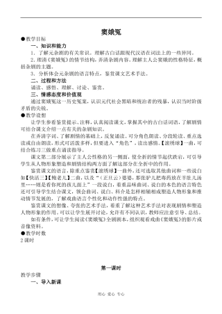 高中语文窦娥冤 第1课时人教版第四册