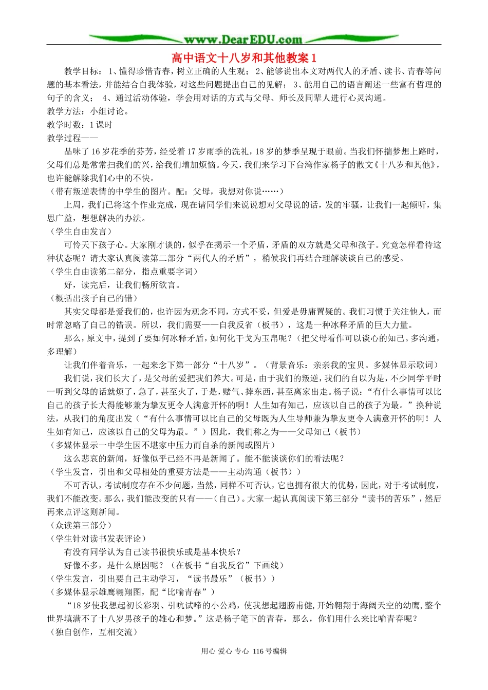 高中语文十八岁和其他教案1 苏教版 必修1_第1页