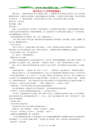 高中语文十八岁和其他教案1 苏教版 必修1