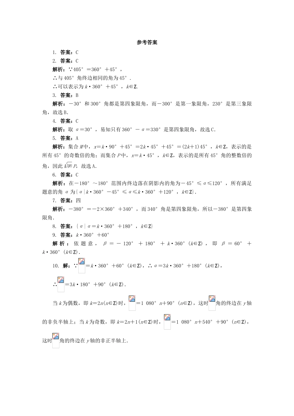 高中数学 3.1.1 角的概念的推广同步练习 湘教版必修2-湘教版高一必修2数学试题_第2页