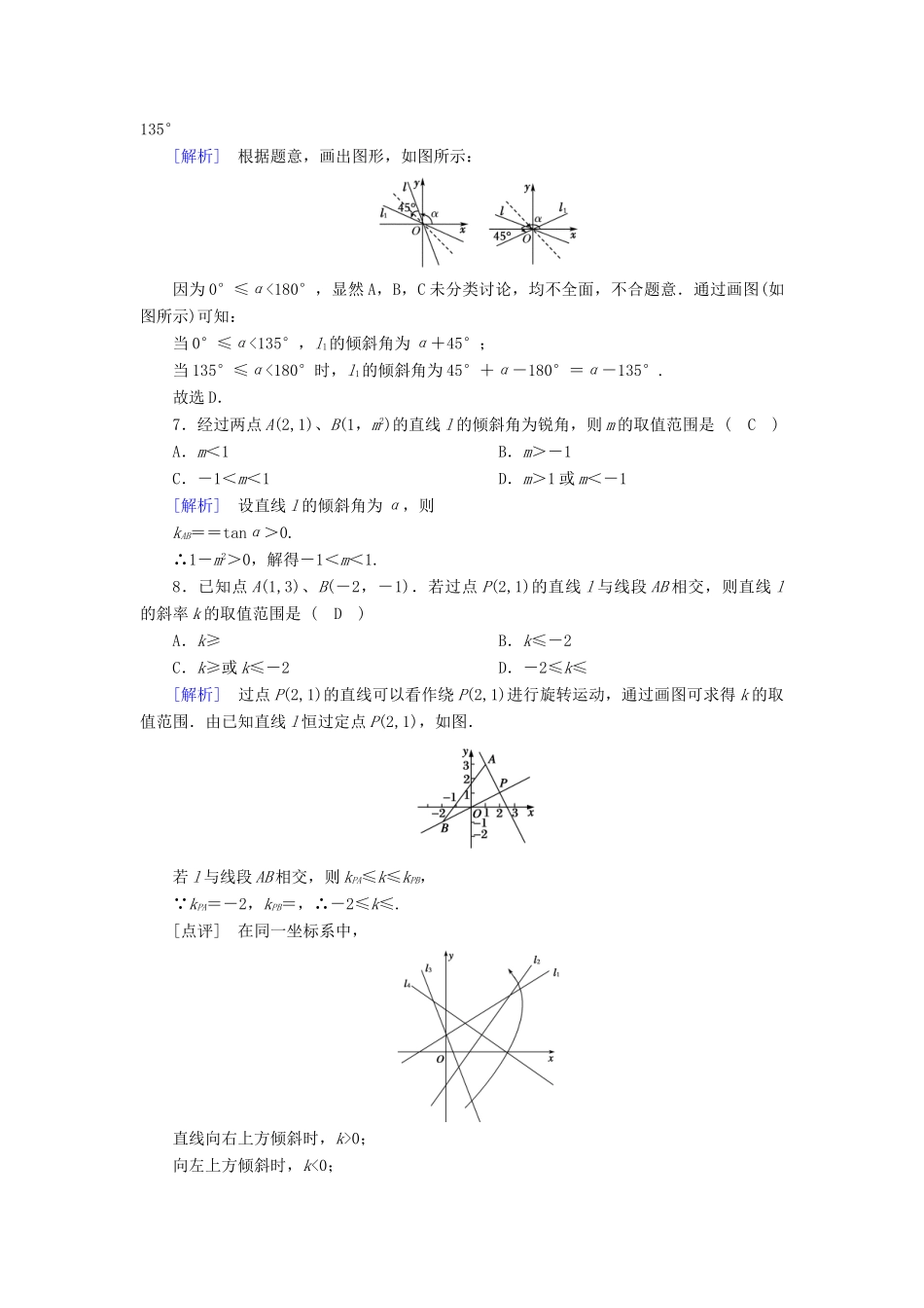 高中数学 3.1 直线的倾斜角与斜率 3.1.1 倾斜角与斜率课时作业 新人教A版必修2-新人教A版高一必修2数学试题_第2页