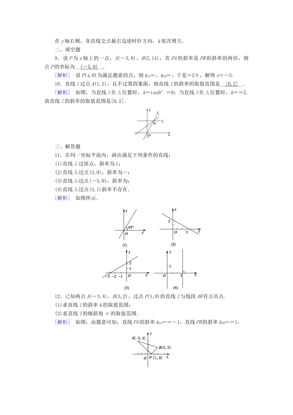高中数学 3.1 直线的倾斜角与斜率 3.1.1 倾斜角与斜率课时作业 新人教A版必修2-新人教A版高一必修2数学试题_第3页