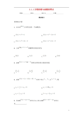 高中数学 3.1.1 方程的根与函数的零点课后练习 新人教A版必修1-新人教A版高一必修1数学试题