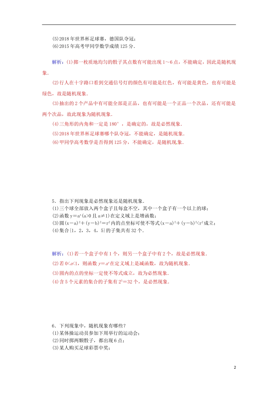 高中数学 3.1.1 随机现象检测试题 苏教版必修3-苏教版高一必修3数学试题_第2页