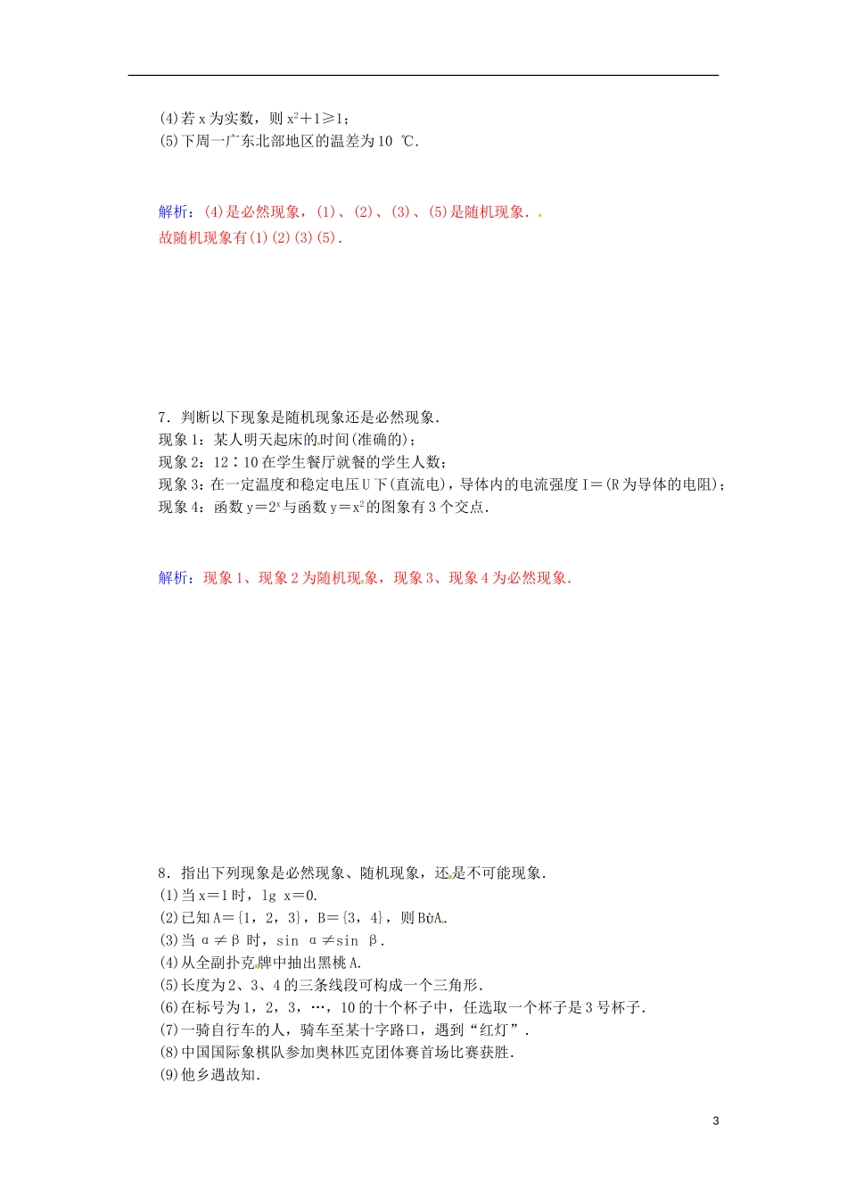 高中数学 3.1.1 随机现象检测试题 苏教版必修3-苏教版高一必修3数学试题_第3页