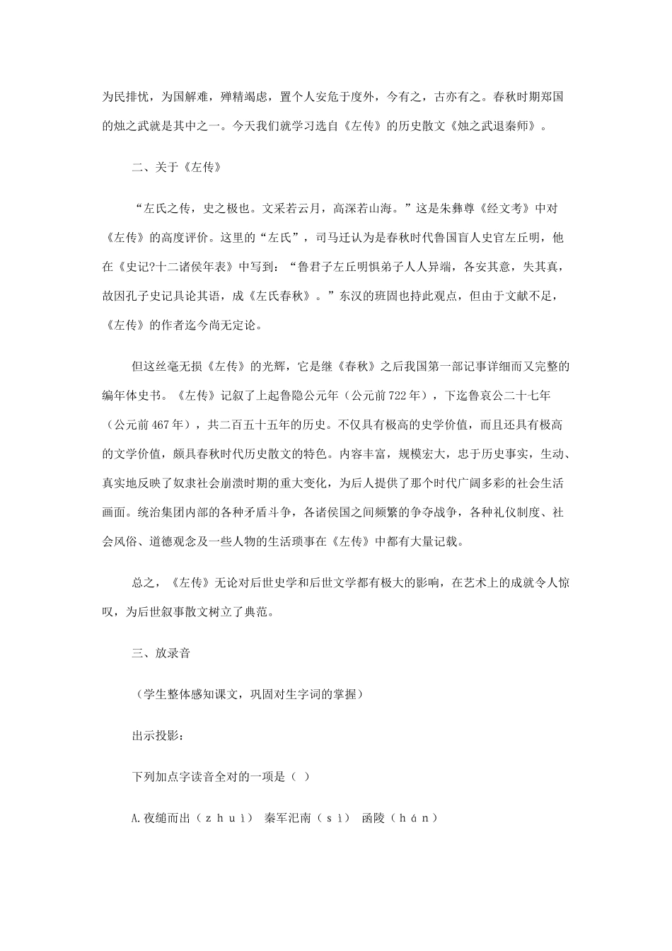 山西省运城市夏县中学高中语文《烛之武退秦师》教案 苏教版必修3_第3页